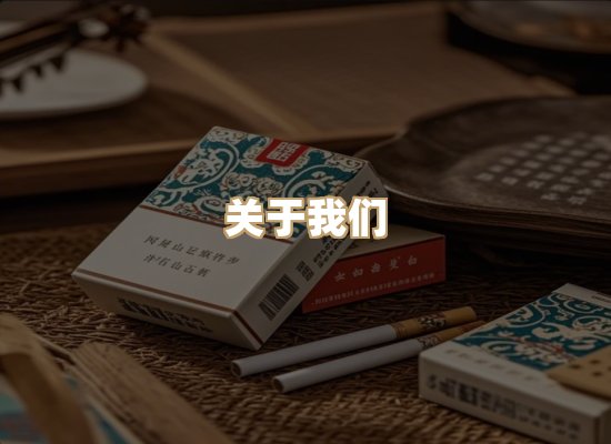 关于蓝谷香烟批发